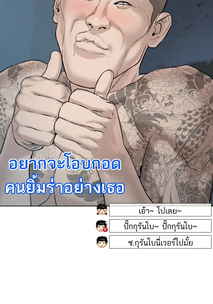How to Fight ตอนที่ 66 หน้า 2