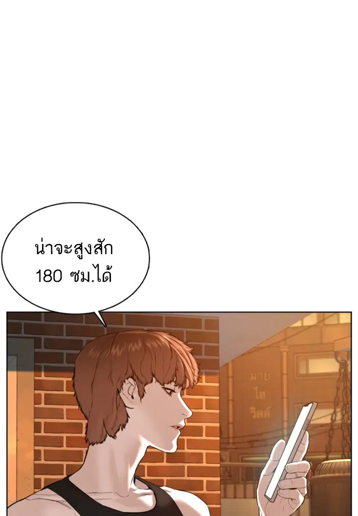 How to Fight ตอนที่ 66 หน้า 3