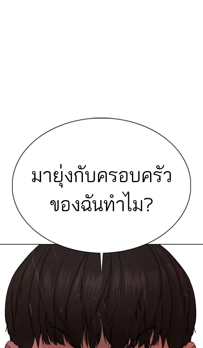 How to Fight ตอนที่ 67 หน้า 1