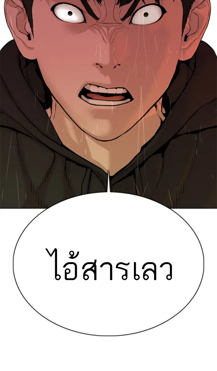 How to Fight ตอนที่ 67 หน้า 2