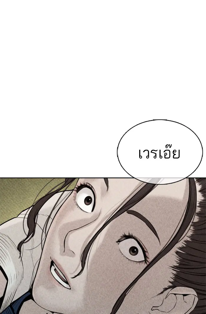 How to Fight ตอนที่ 70 หน้า 1