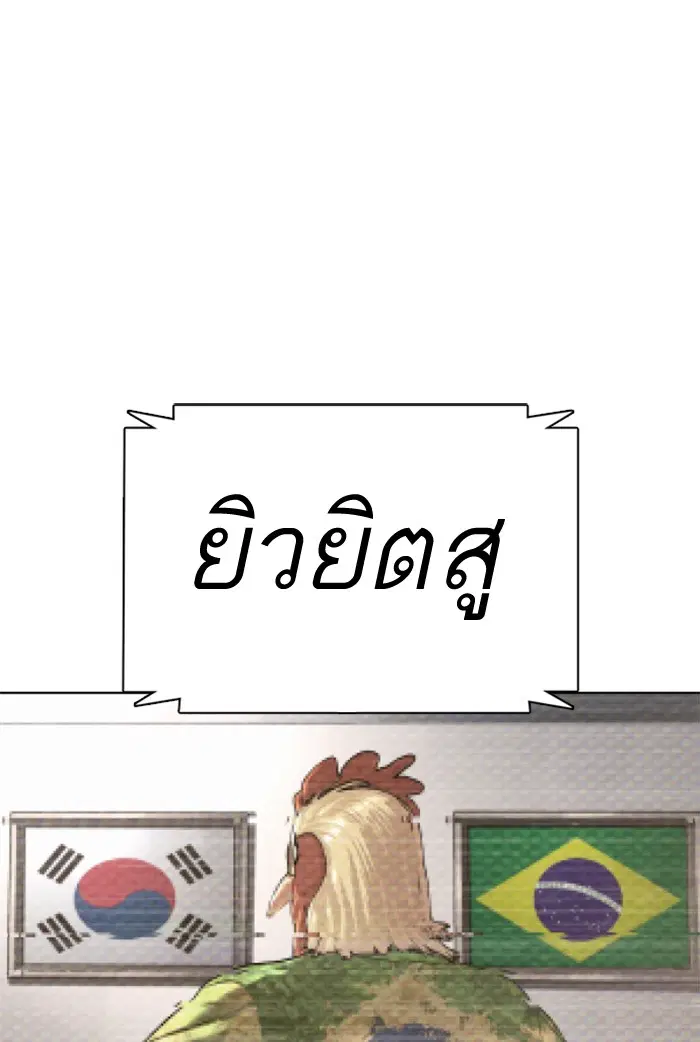 How to Fight ตอนที่ 71 หน้า 1