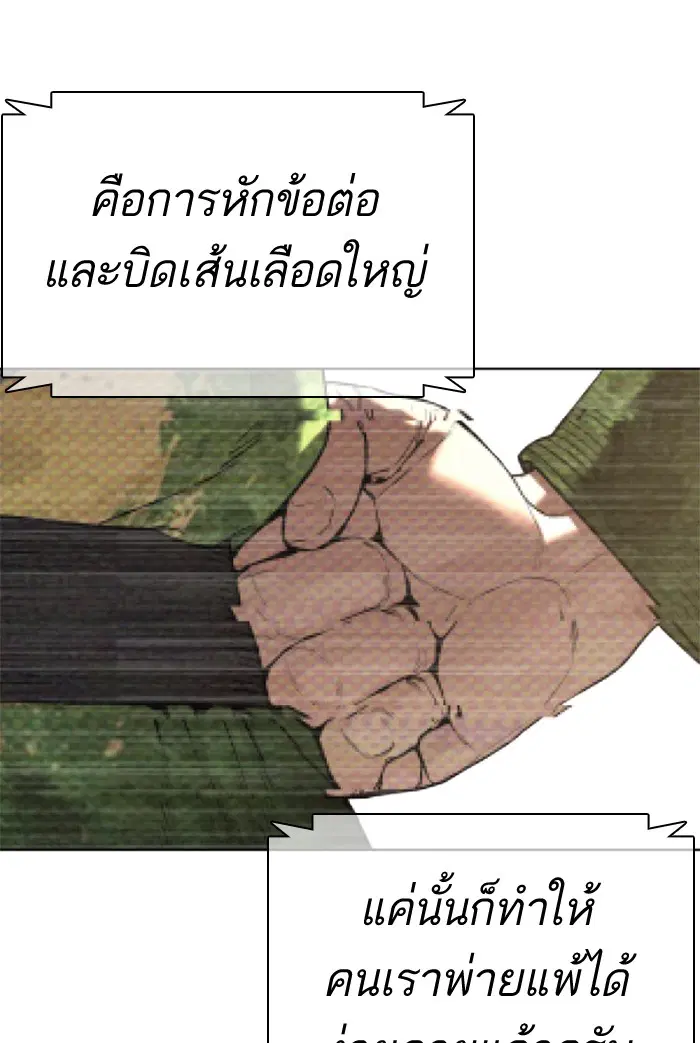 How to Fight ตอนที่ 71 หน้า 3
