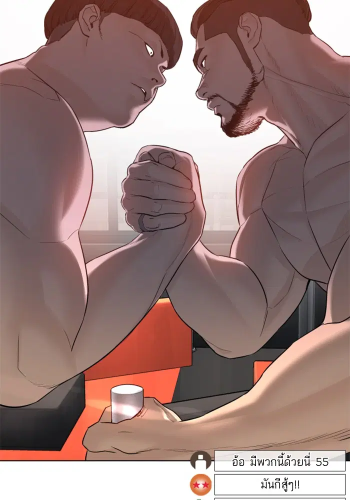 How to Fight ตอนที่ 72 หน้า 2