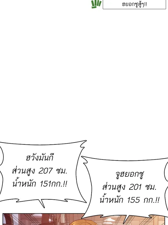 How to Fight ตอนที่ 72 หน้า 3