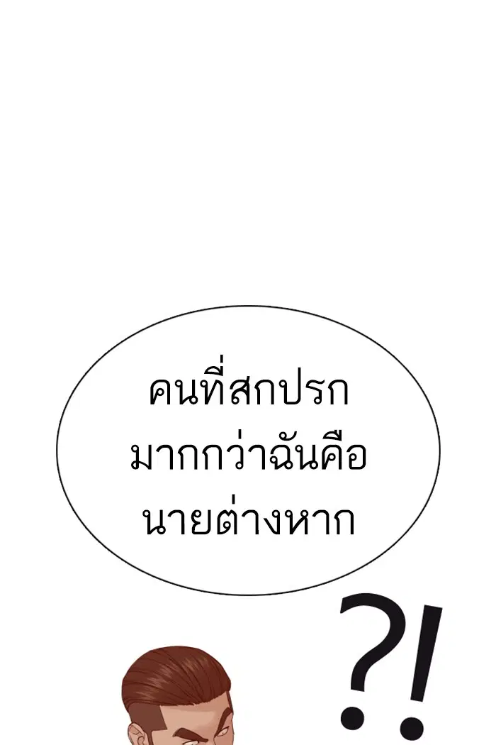 How to Fight ตอนที่ 75 หน้า 1