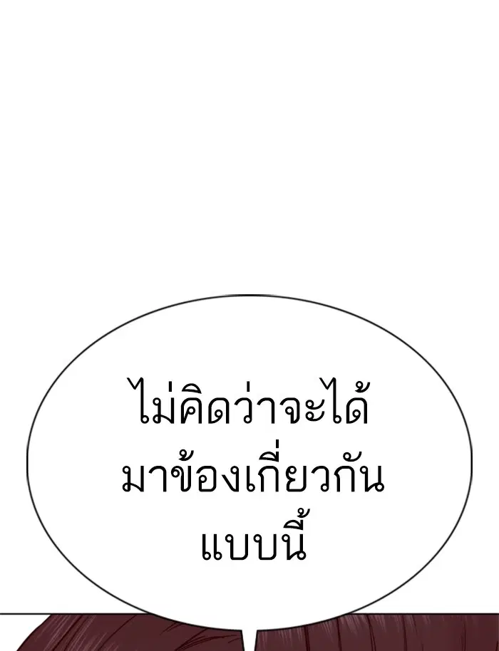 How to Fight ตอนที่ 76 หน้า 1