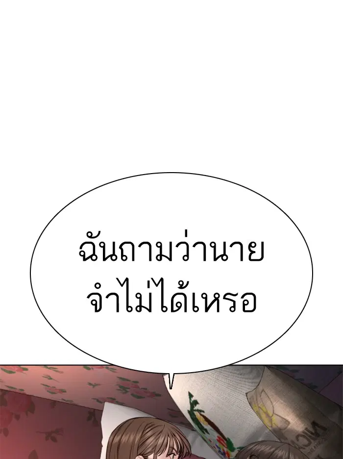How to Fight ตอนที่ 80 หน้า 1