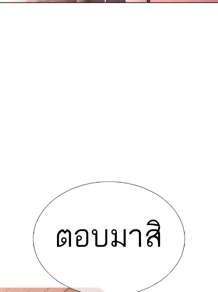 How to Fight ตอนที่ 80 หน้า 3