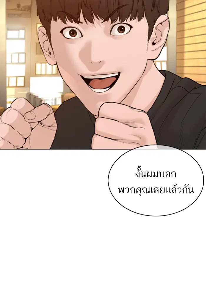 How to Fight ตอนที่ 81 หน้า 2