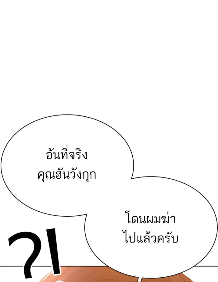 How to Fight ตอนที่ 81 หน้า 3