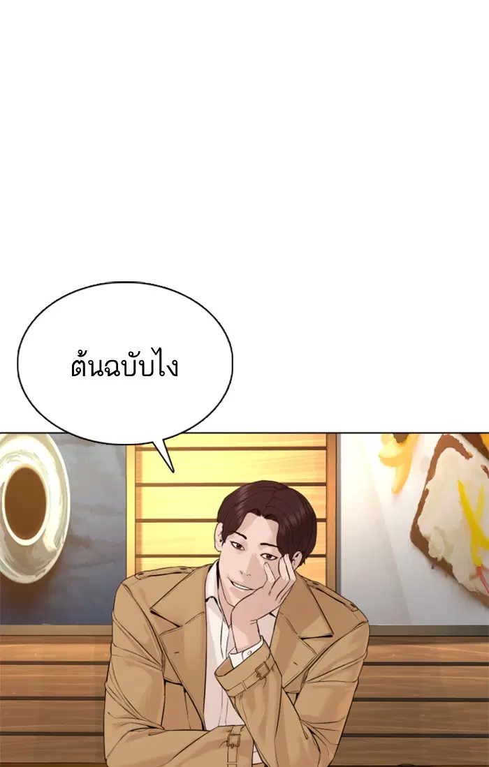 How to Fight ตอนที่ 82 หน้า 1