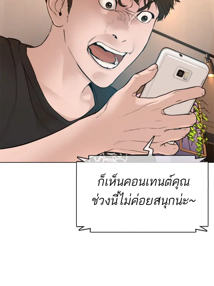 How to Fight ตอนที่ 87 หน้า 2
