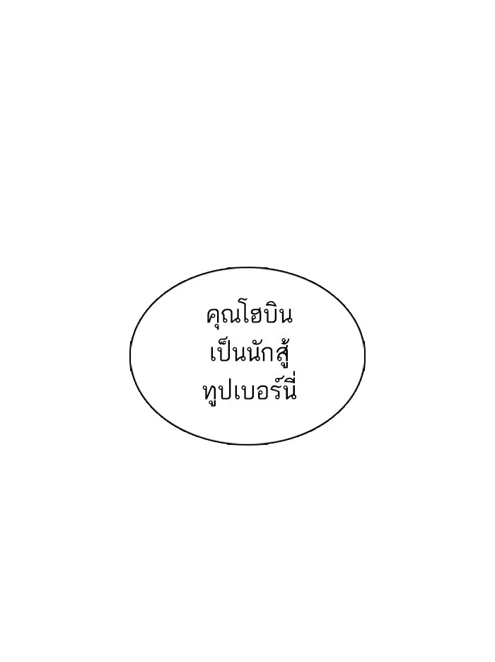 How to Fight ตอนที่ 87 หน้า 3