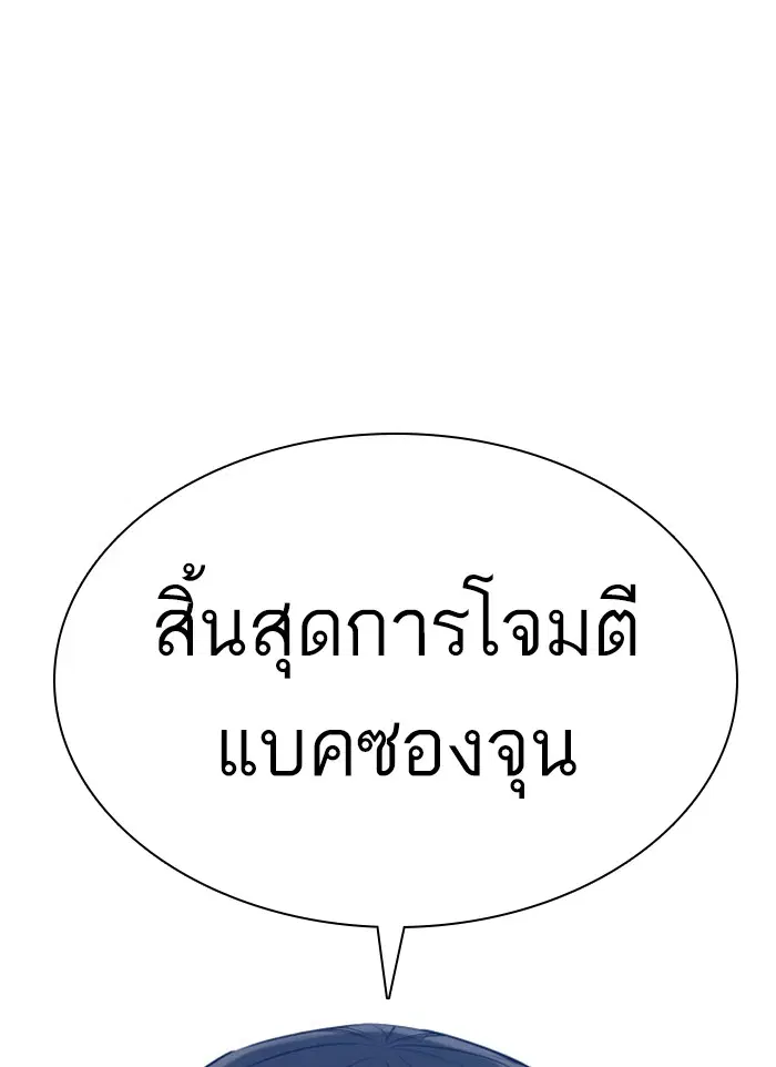 How to Fight ตอนที่ 88 หน้า 1