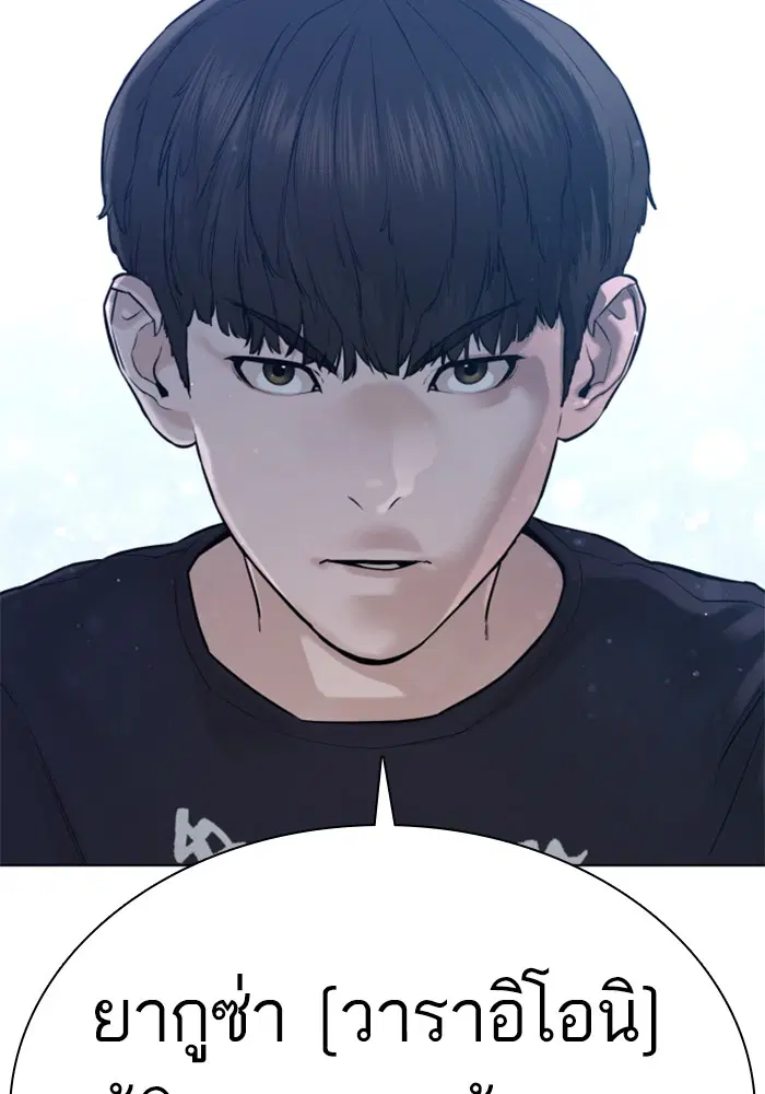 How to Fight ตอนที่ 88 หน้า 2