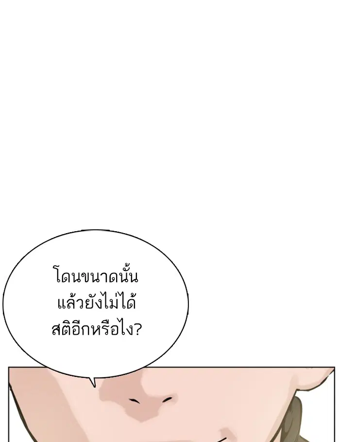 How to Fight ตอนที่ 9 หน้า 1
