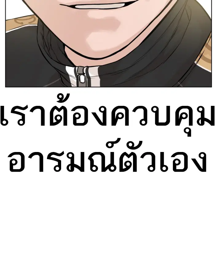 How to Fight ตอนที่ 9 หน้า 2