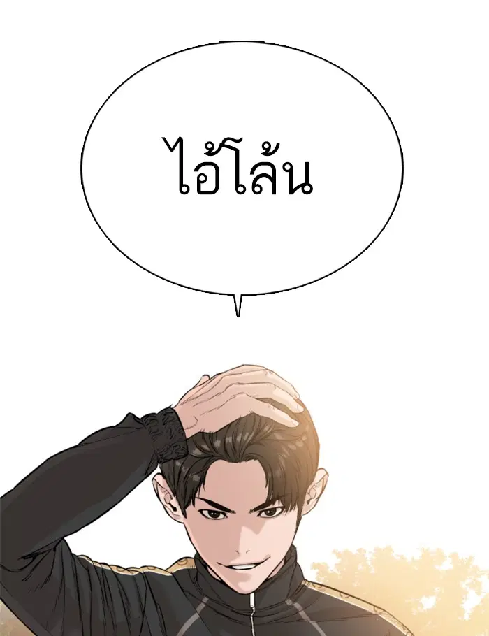 How to Fight ตอนที่ 9 หน้า 3