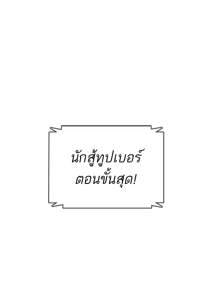How to Fight ตอนที่ 90 หน้า 1