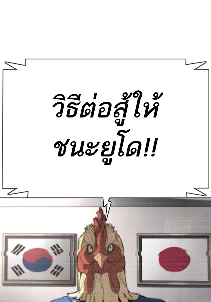 How to Fight ตอนที่ 90 หน้า 2