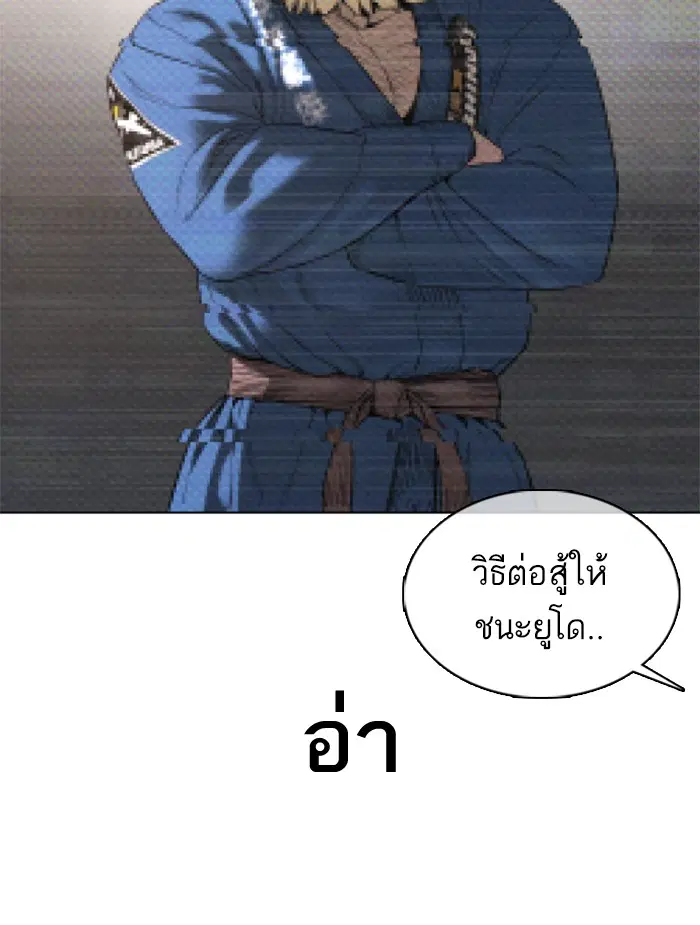 How to Fight ตอนที่ 90 หน้า 3