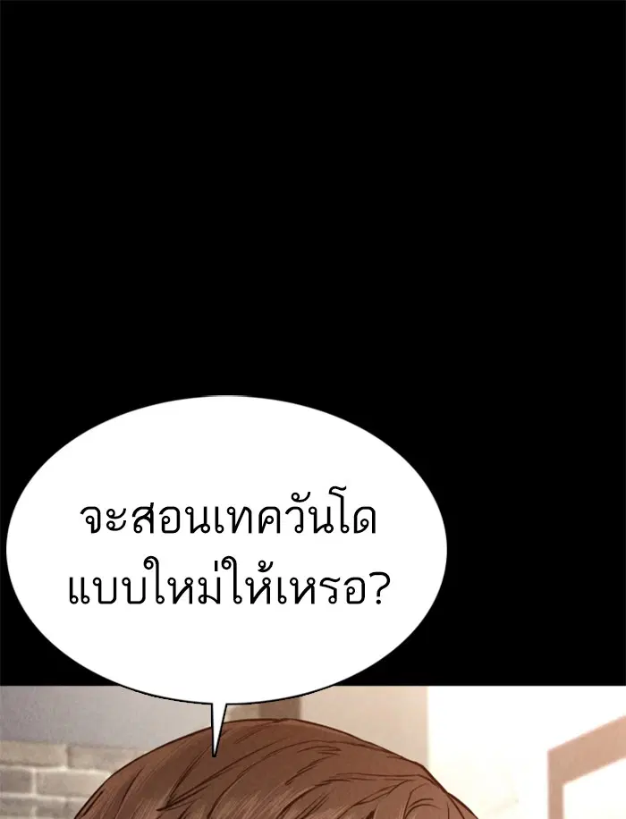 How to Fight ตอนที่ 92 หน้า 1