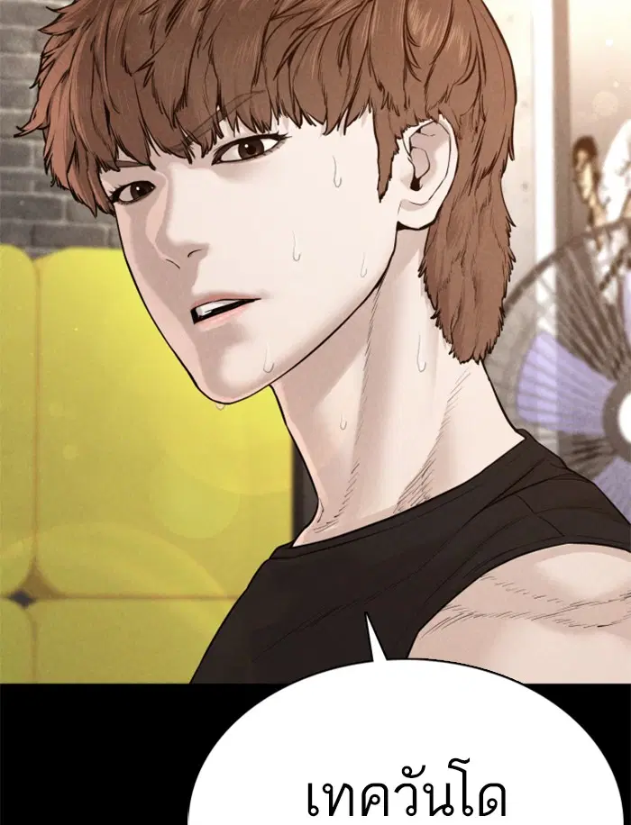 How to Fight ตอนที่ 92 หน้า 2