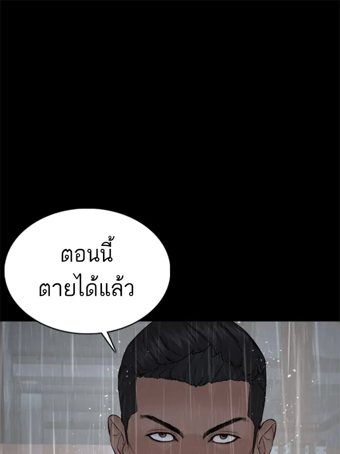 How to Fight ตอนที่ 95 หน้า 1