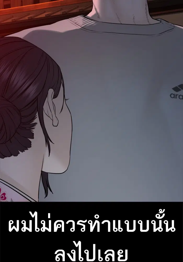 How to Fight ตอนที่ 96 หน้า 2