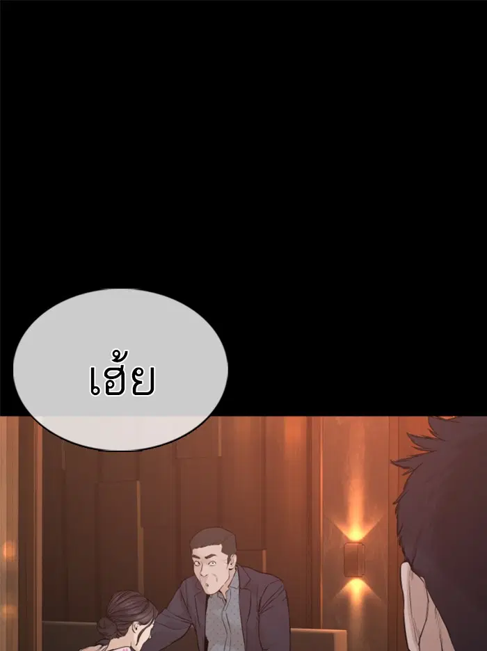 How to Fight ตอนที่ 97 หน้า 1