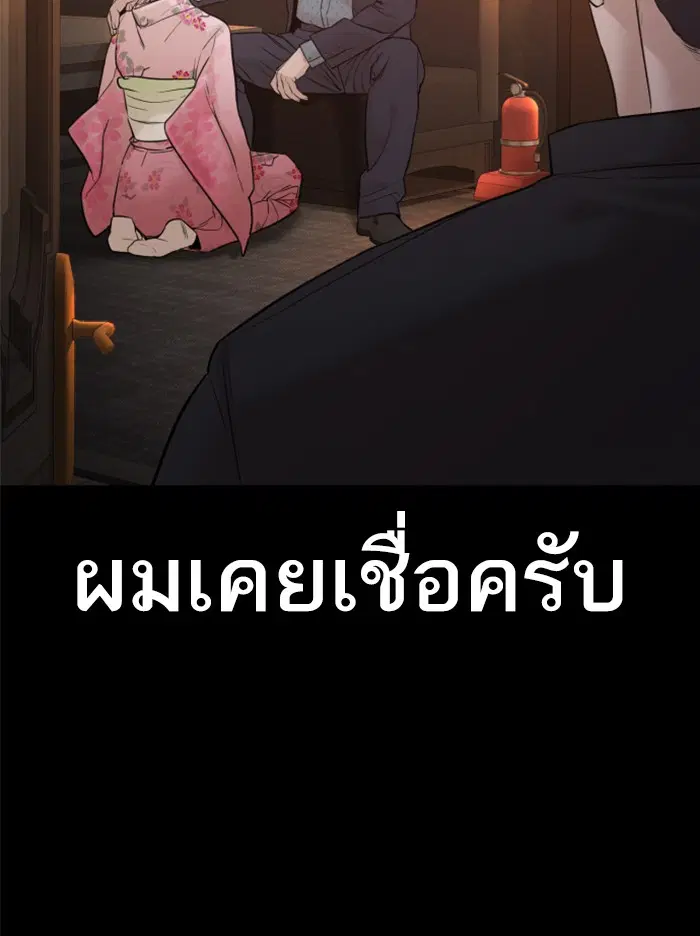 How to Fight ตอนที่ 97 หน้า 2