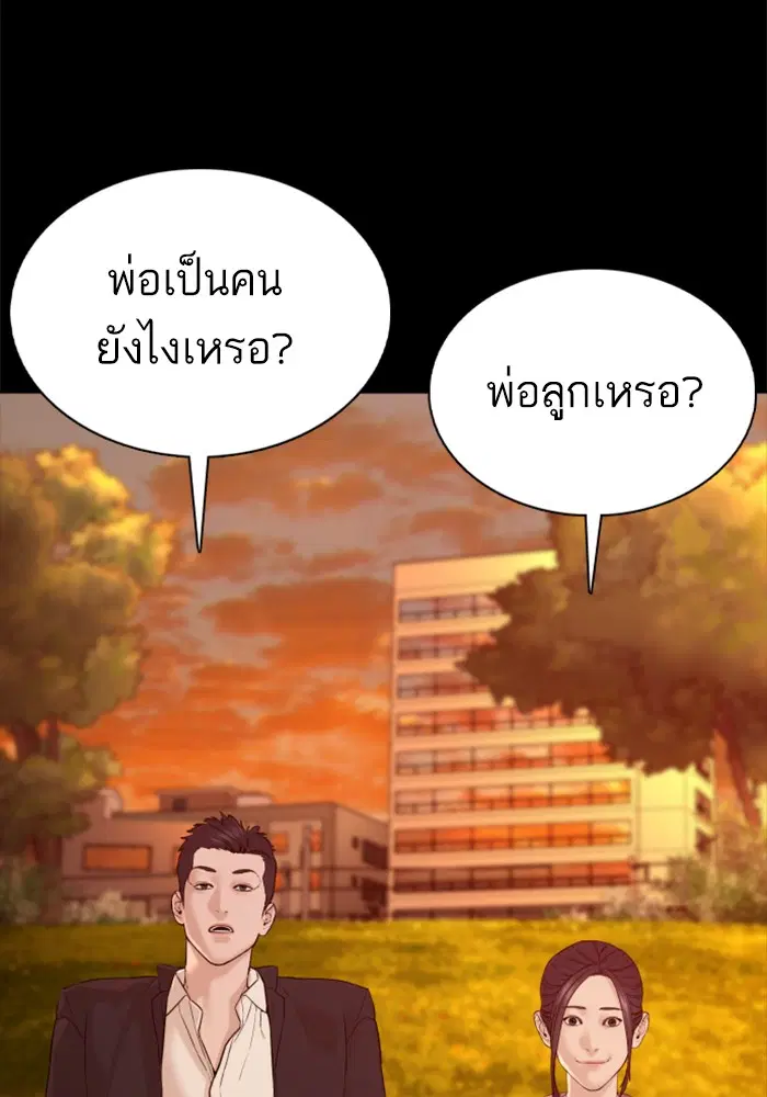 How to Fight ตอนที่ 98 หน้า 2