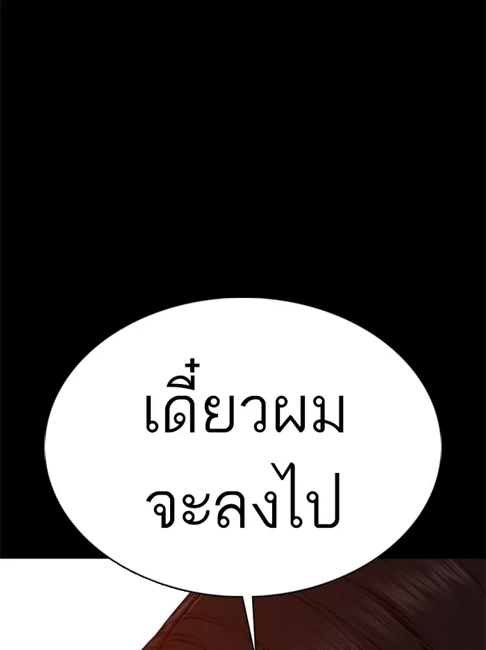 How to Fight ตอนที่ 99 หน้า 1