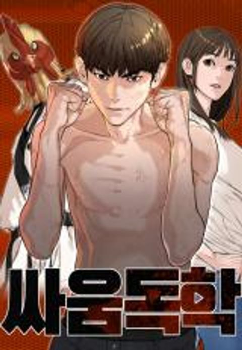 ปก How to Fight มังงะเกาหลี แปลไทย