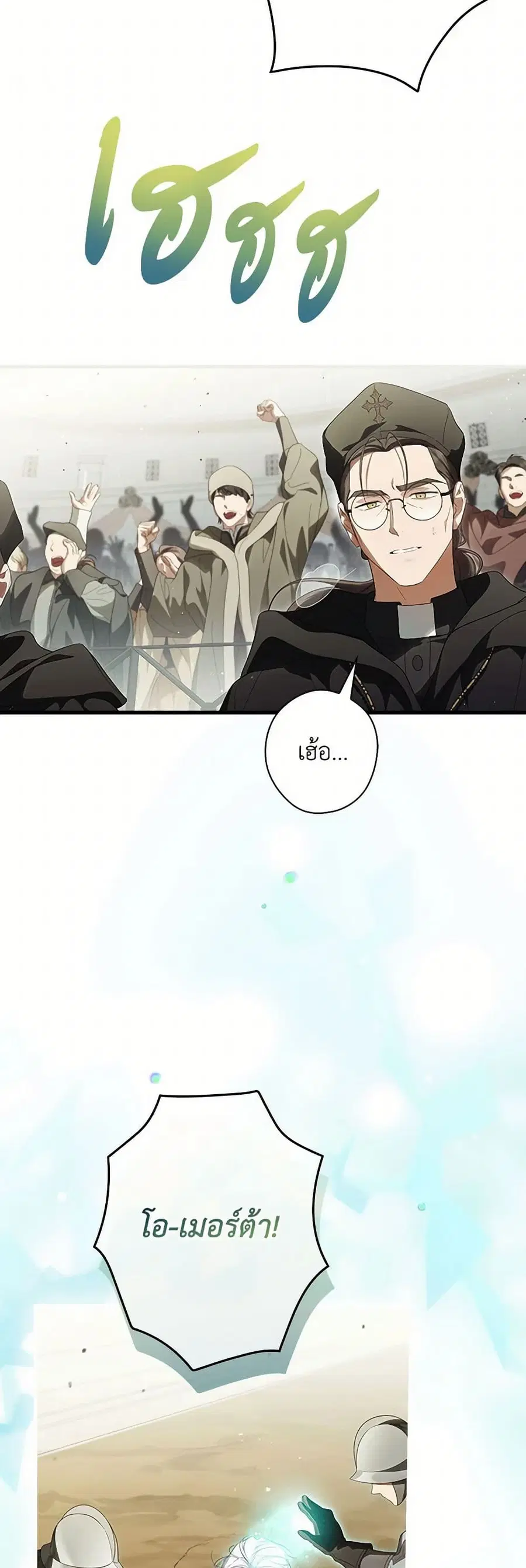 How to Get My Husband on My Side ตอนที่ 102 หน้า 2