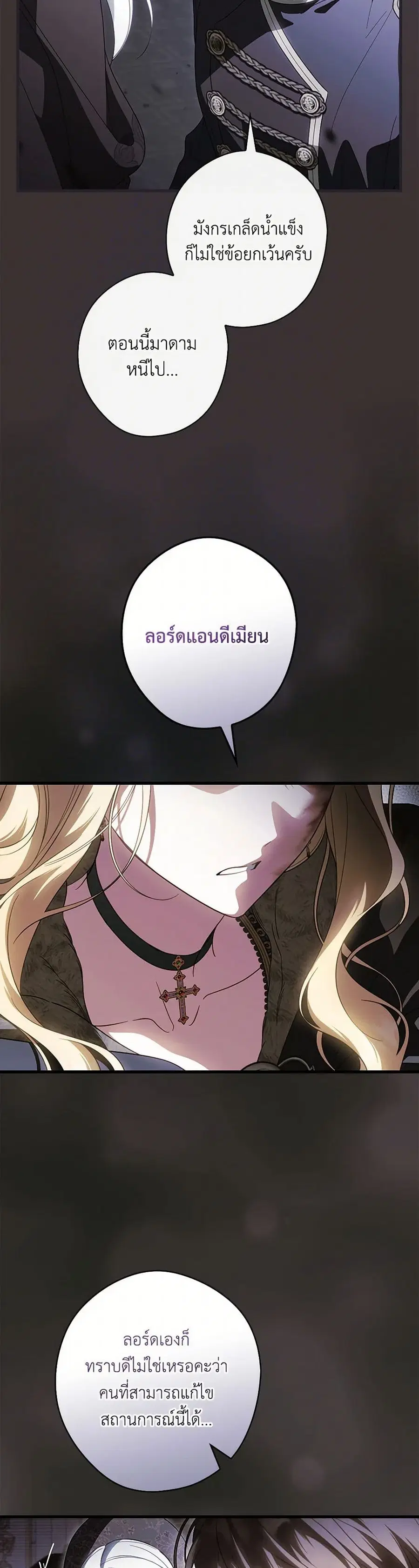 How to Get My Husband on My Side ตอนที่ 107 หน้า 1