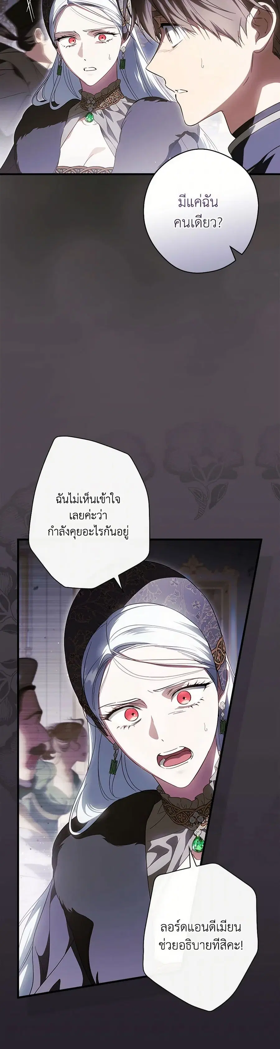 How to Get My Husband on My Side ตอนที่ 107 หน้า 2