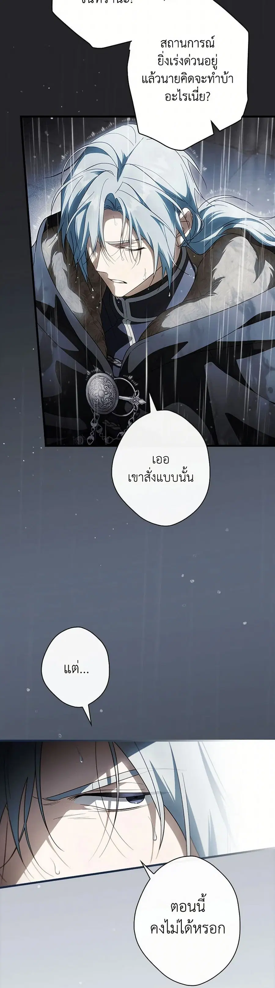 How to Get My Husband on My Side ตอนที่ 108 หน้า 2
