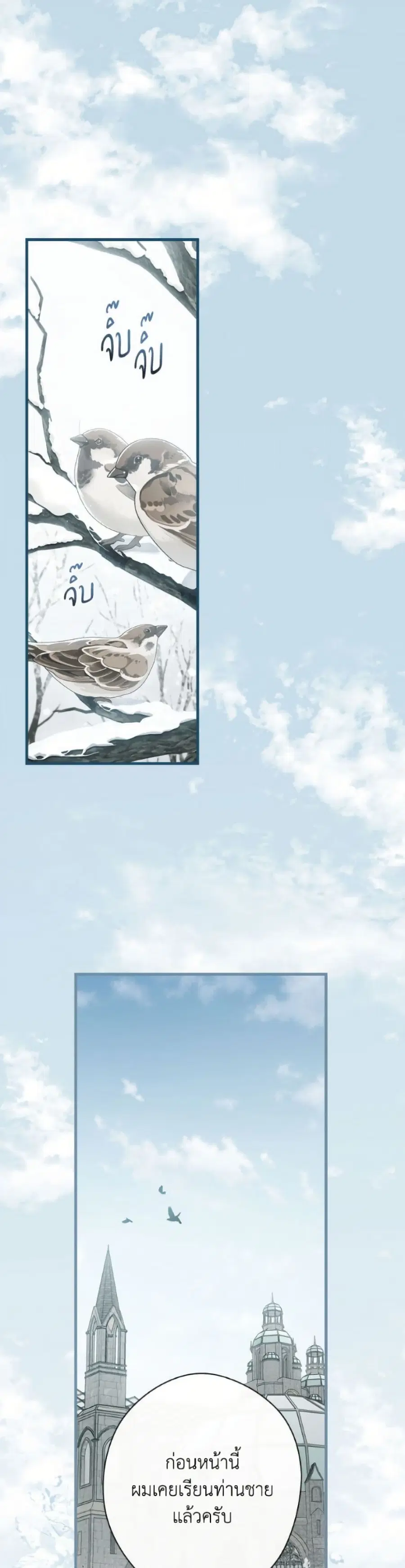 How to Get My Husband on My Side ตอนที่ 114 หน้า 2