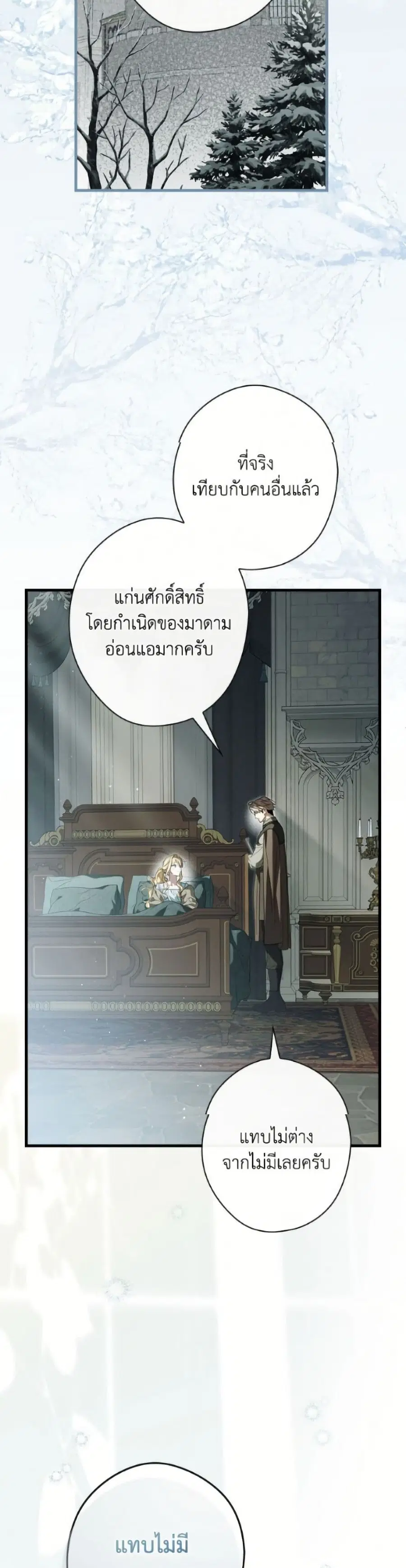 How to Get My Husband on My Side ตอนที่ 114 หน้า 3