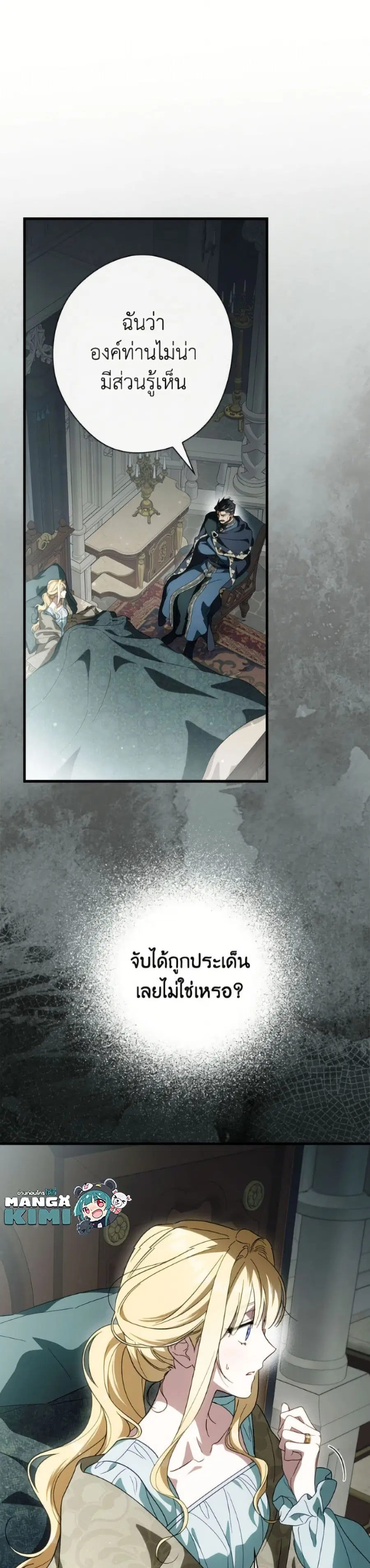 How to Get My Husband on My Side ตอนที่ 115 หน้า 2