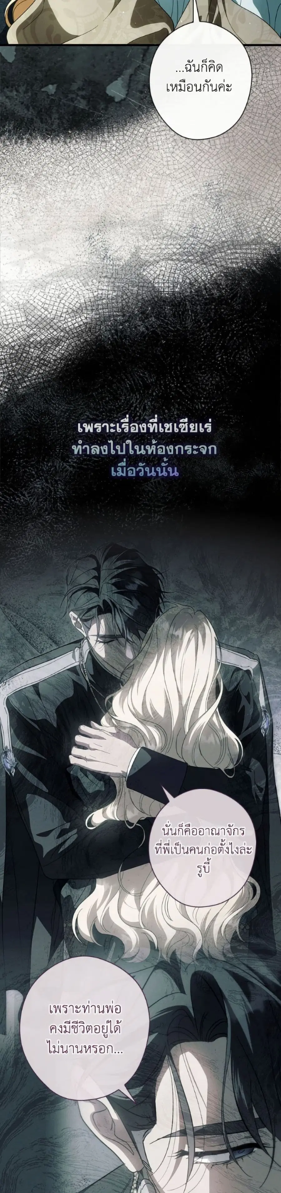 How to Get My Husband on My Side ตอนที่ 115 หน้า 3