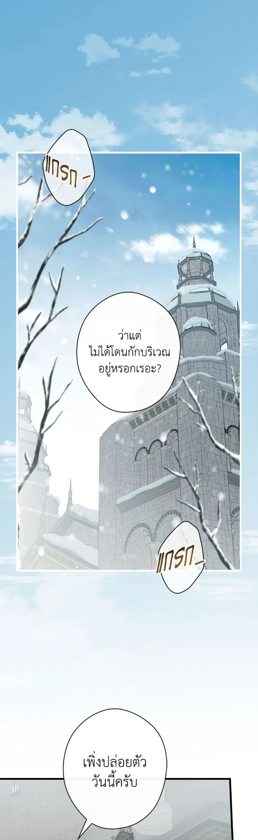 How to Get My Husband on My Side ตอนที่ 117 หน้า 2