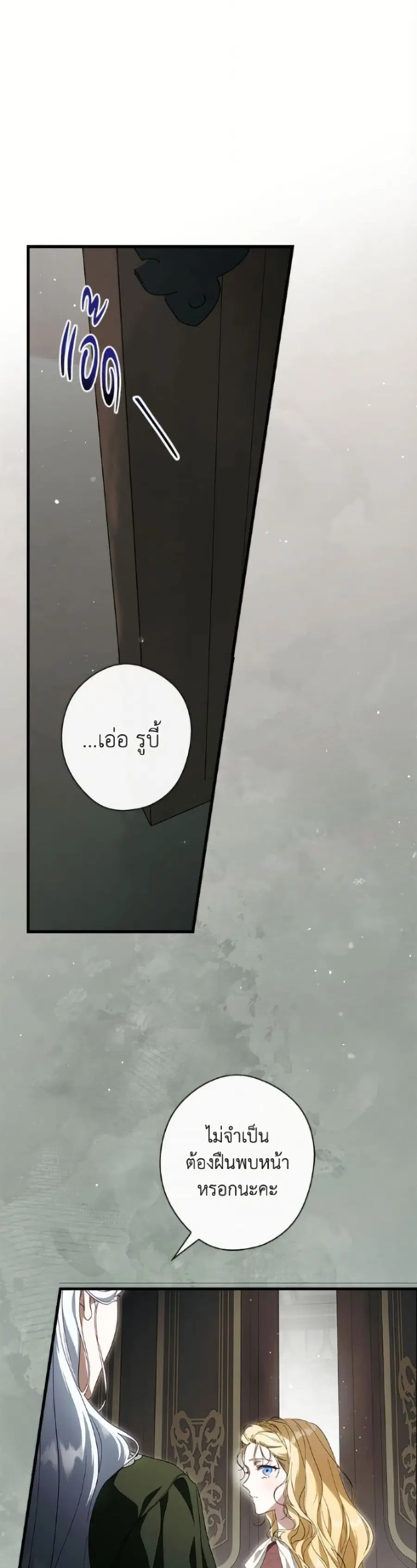 How to Get My Husband on My Side ตอนที่ 118 หน้า 2
