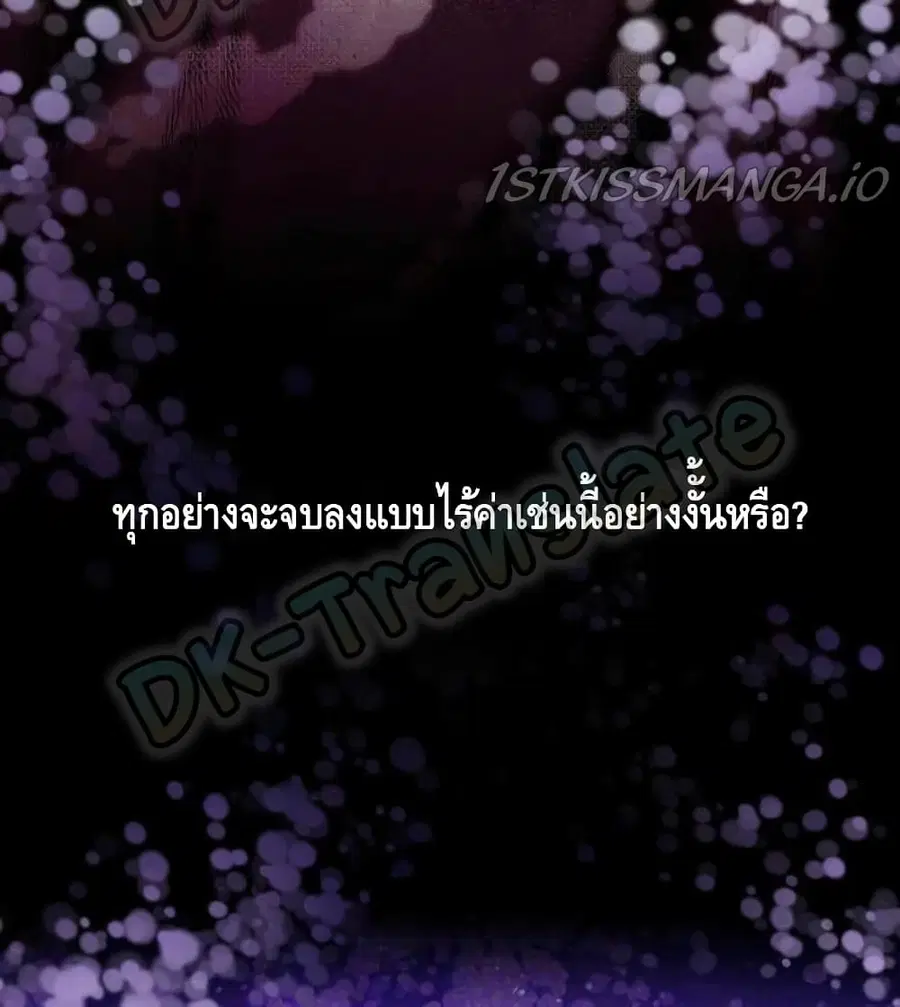How to Get My Husband on My Side ตอนที่ 12 หน้า 3