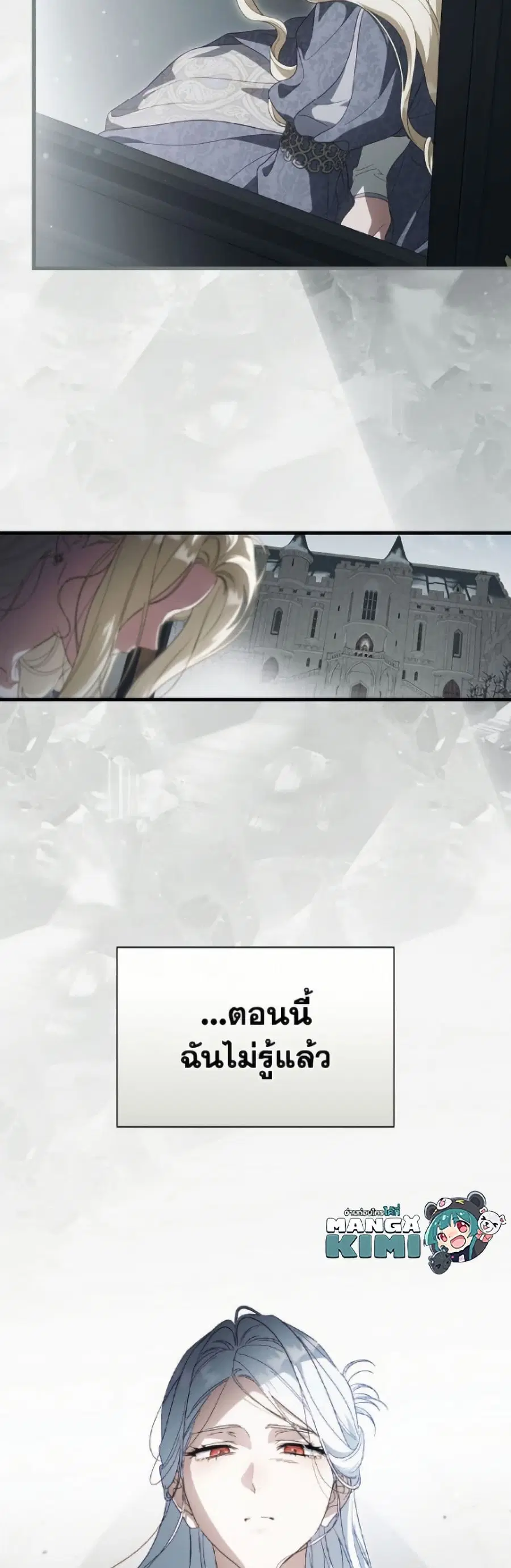 How to Get My Husband on My Side ตอนที่ 120 หน้า 3