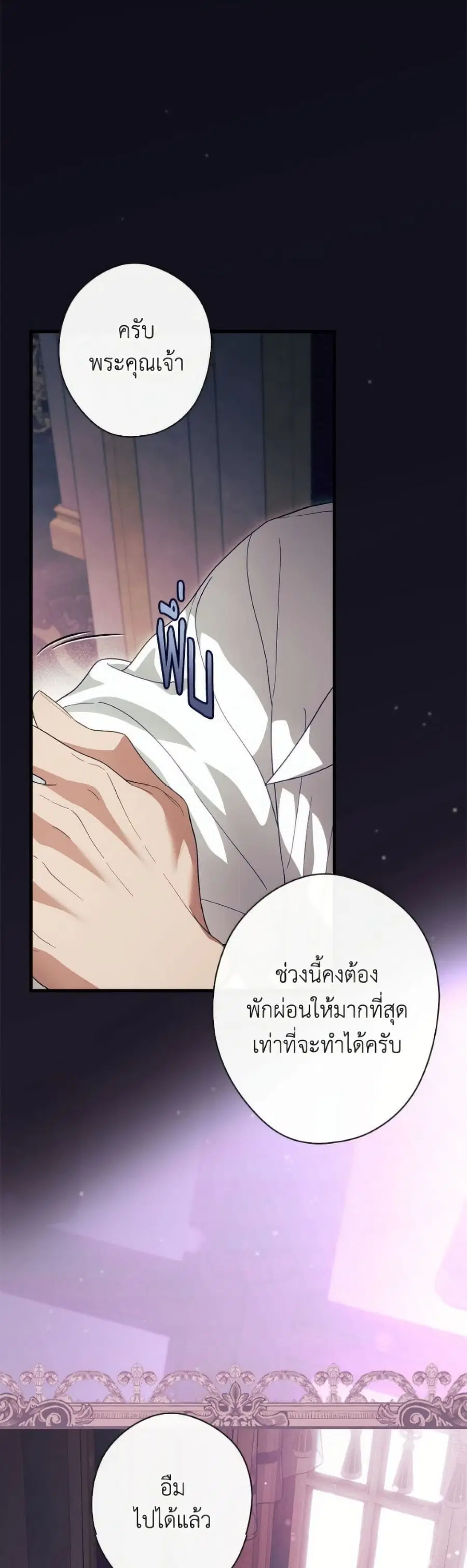 How to Get My Husband on My Side ตอนที่ 121 หน้า 2