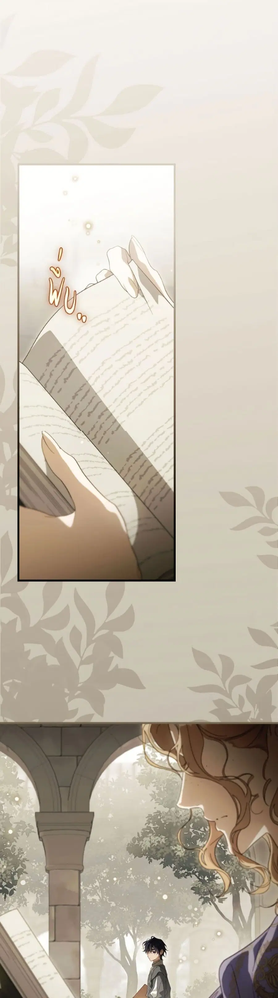 How to Get My Husband on My Side ตอนที่ 122 หน้า 2