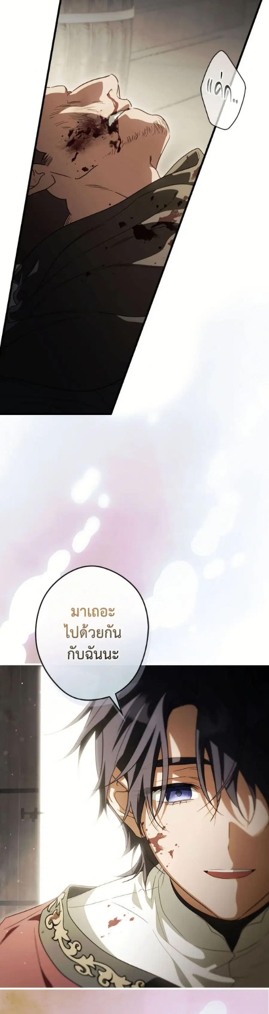 How to Get My Husband on My Side ตอนที่ 123 หน้า 3